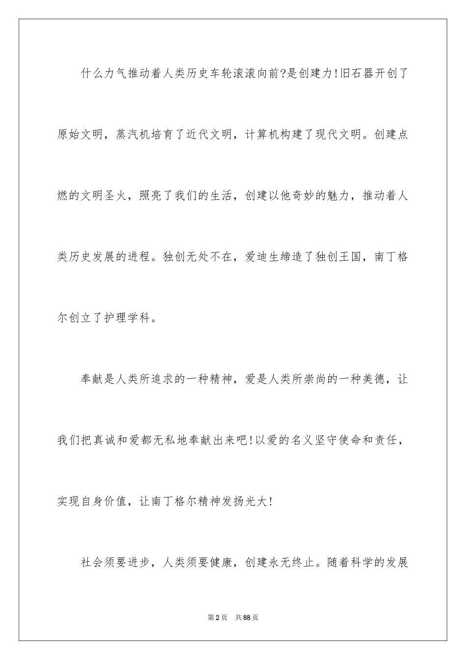 2024512护士节演讲稿_14_第2页