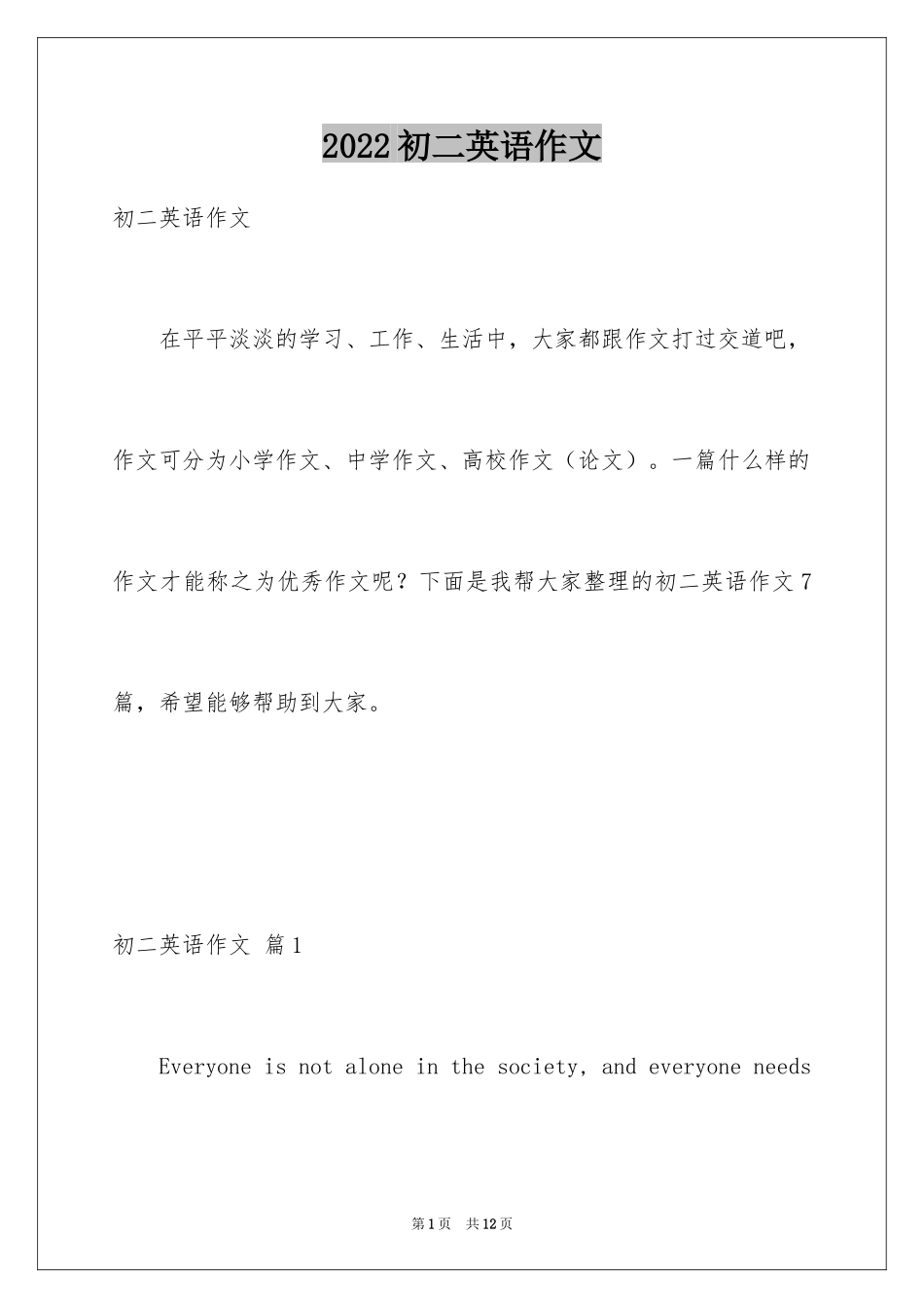 2024初二英语作文_18_第1页