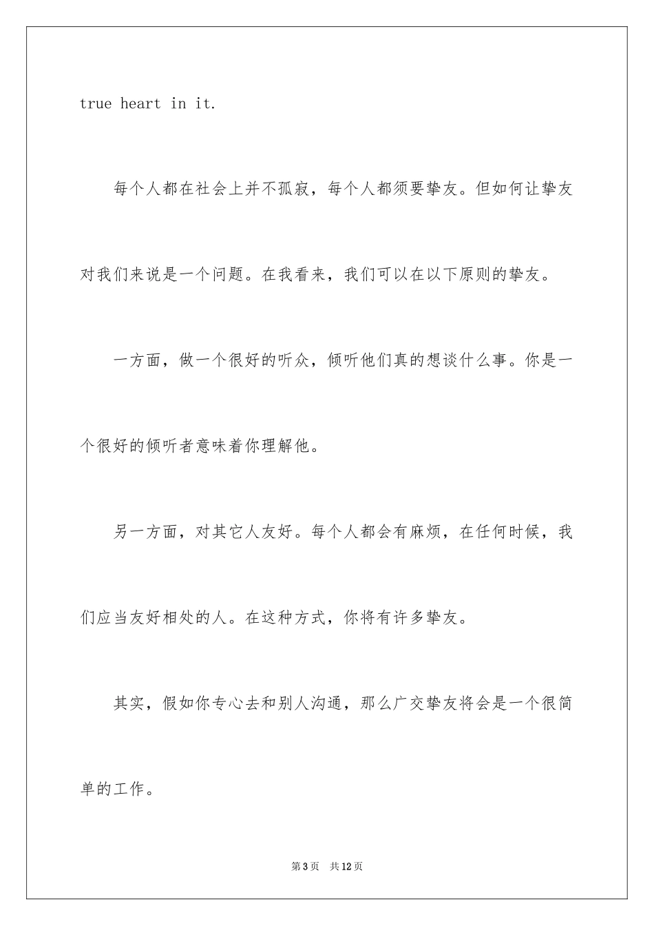 2024初二英语作文_18_第3页