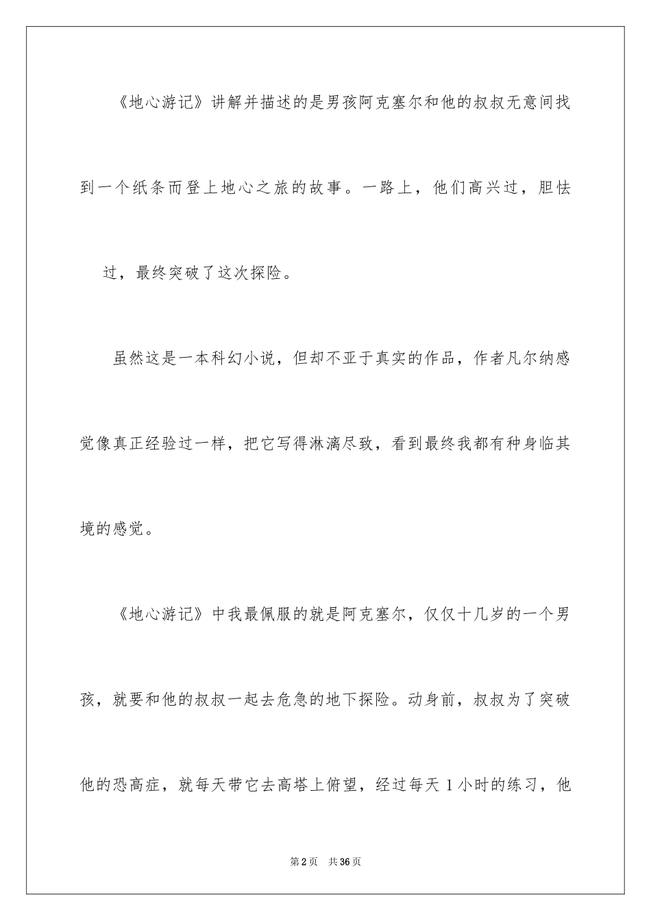 2024《地心游记》读后感_1_第2页