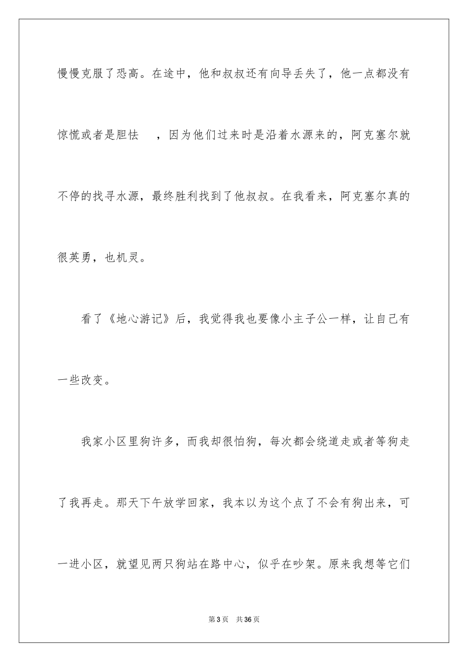 2024《地心游记》读后感_1_第3页