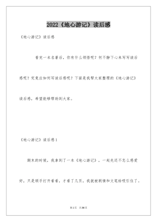 2024《地心游记》读后感_1