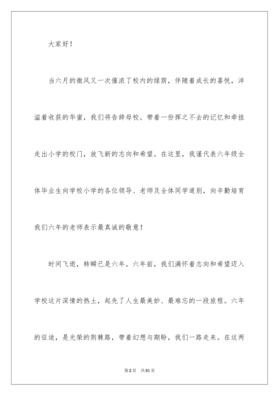 2024学生代表开学典礼演讲稿_6_第2页