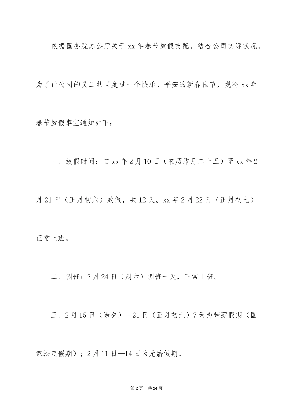 2024公司春节放假通知_23_第2页