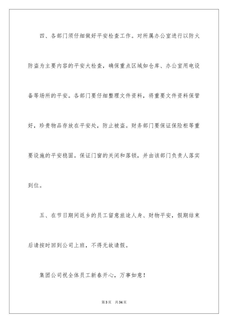 2024公司春节放假通知_23_第3页