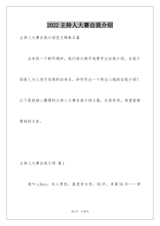 2024主持人大赛自我介绍_11