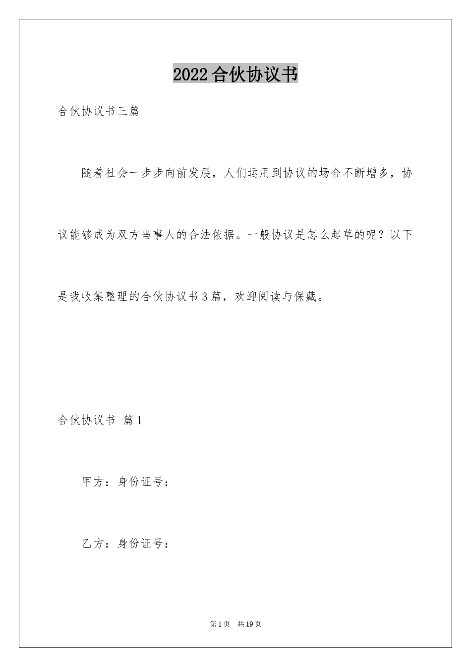 2024合伙协议书_127_第1页