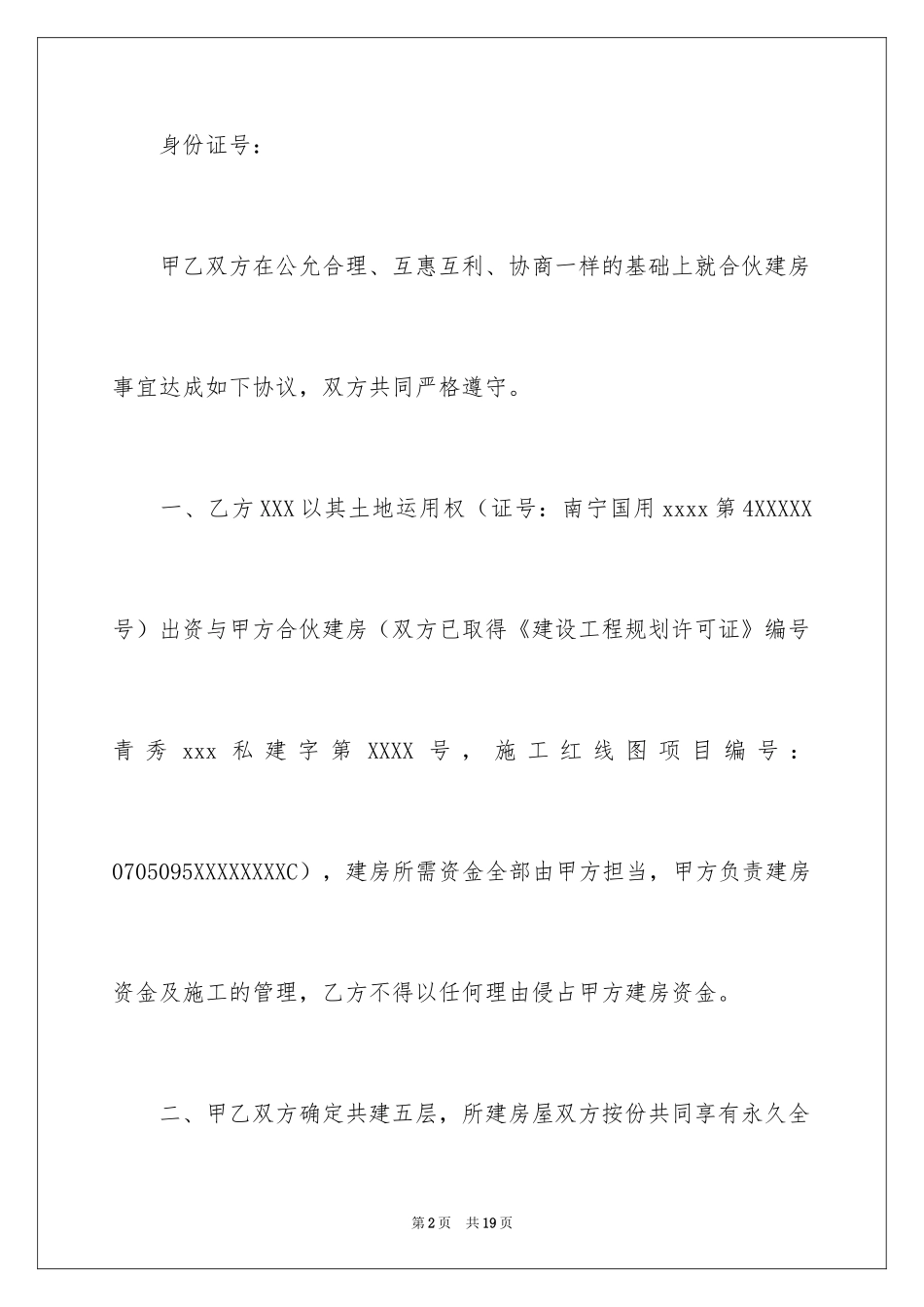 2024合伙协议书_127_第2页