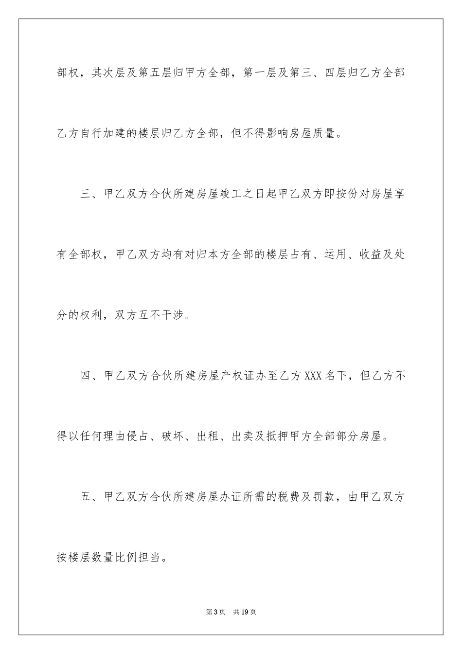 2024合伙协议书_127_第3页