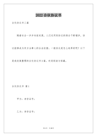 2024合伙协议书_127