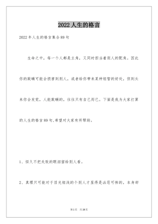 2024人生的格言_132