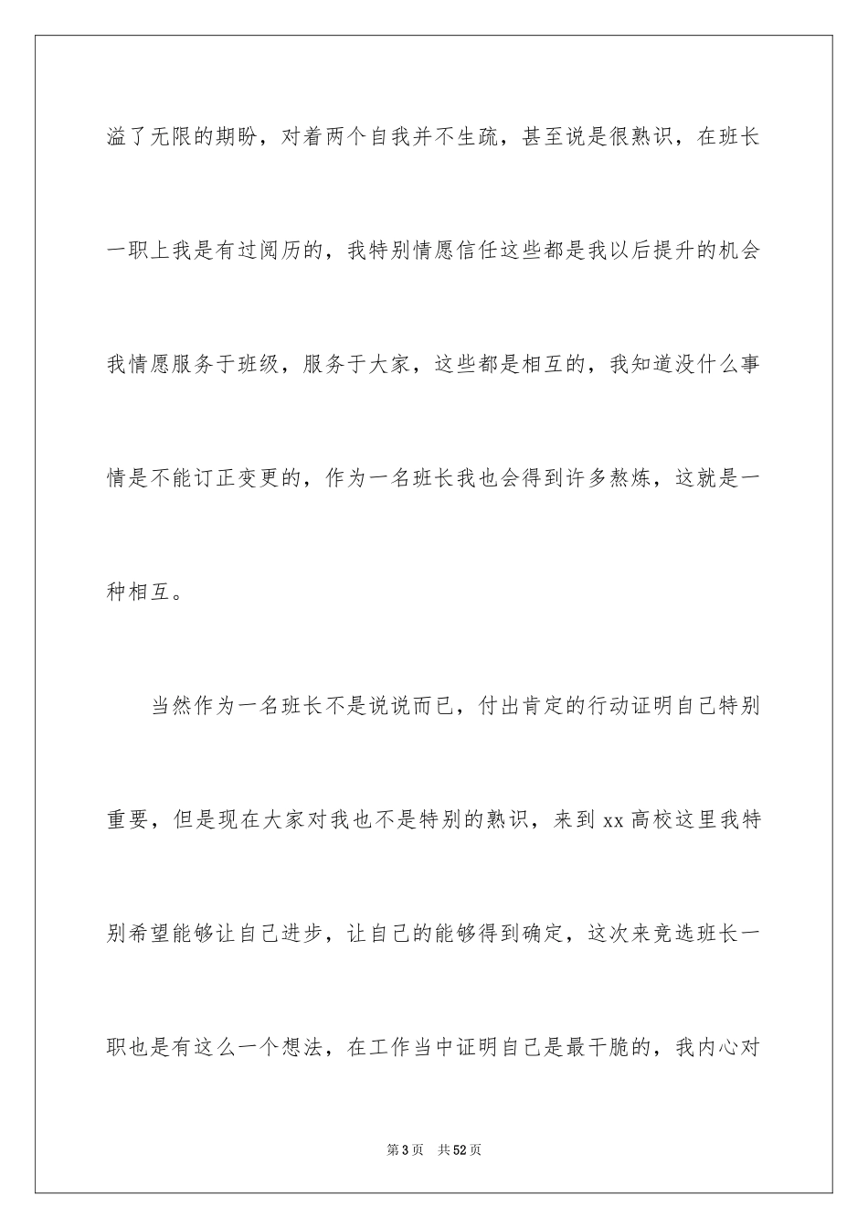 2024大学班长竞选演讲稿_7_第3页