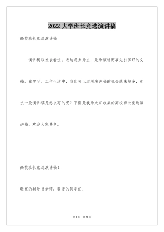 2024大学班长竞选演讲稿_7