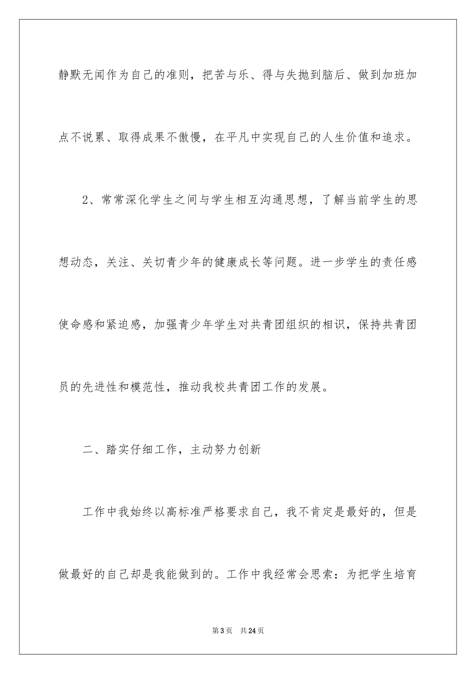 2024学校团委个人述职报告_第3页