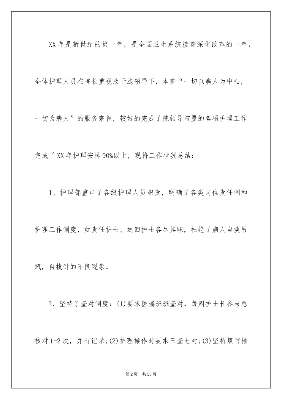 2024主管护师年终总结_第2页