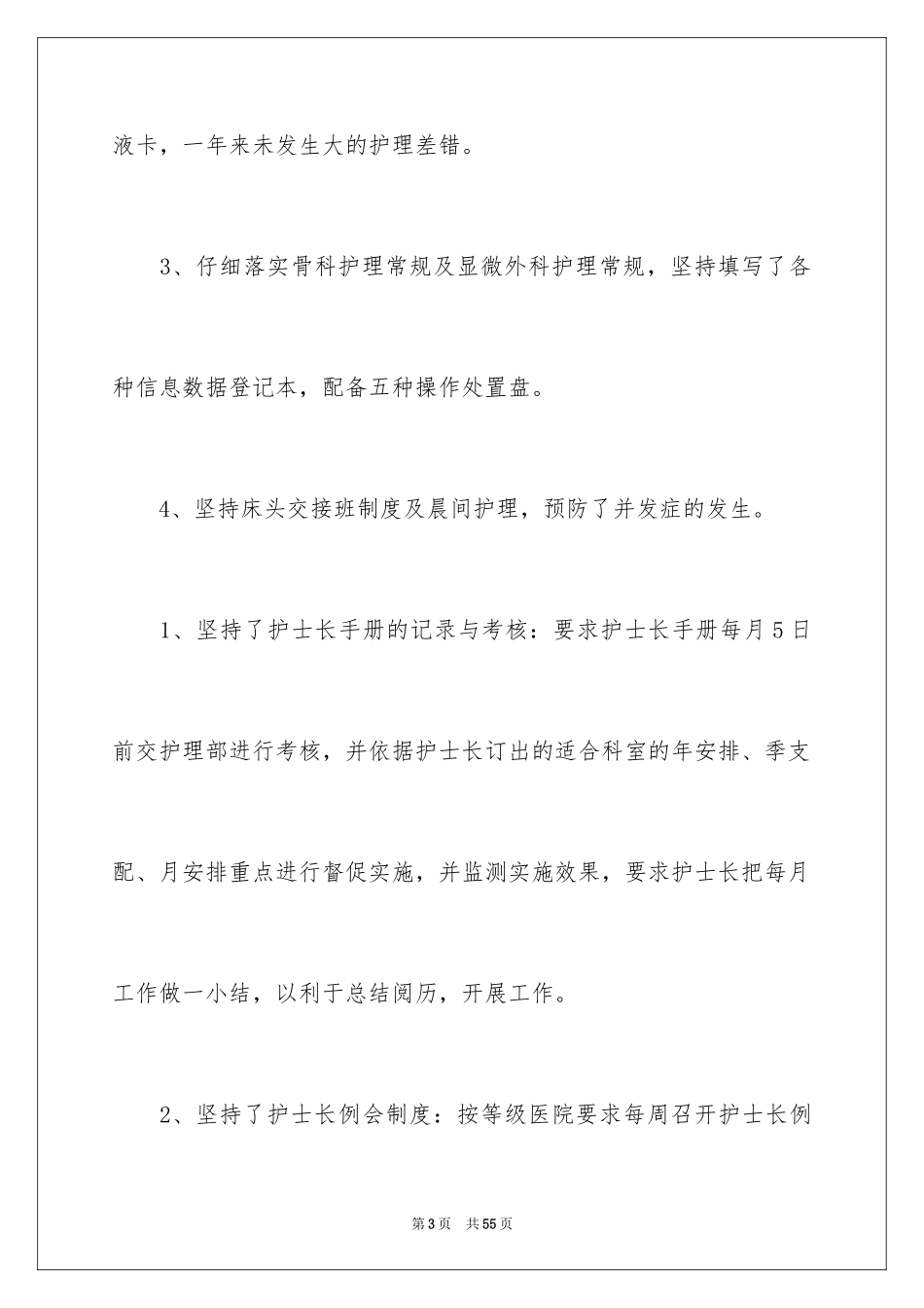 2024主管护师年终总结_第3页