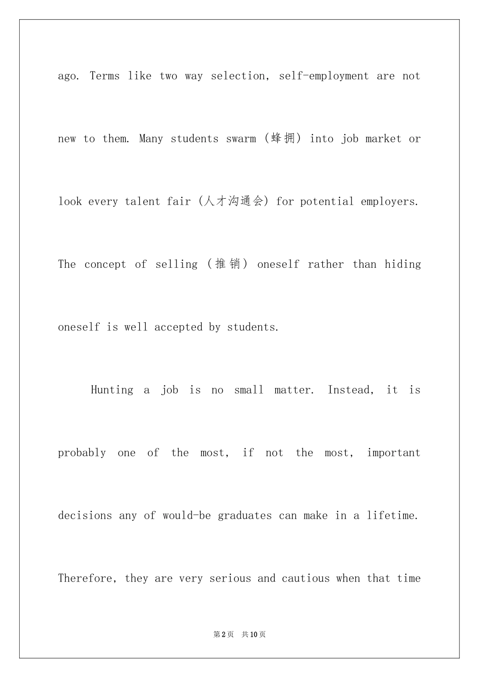 2024大学英语作文_18_第2页