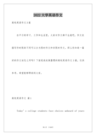 2024大学英语作文_18