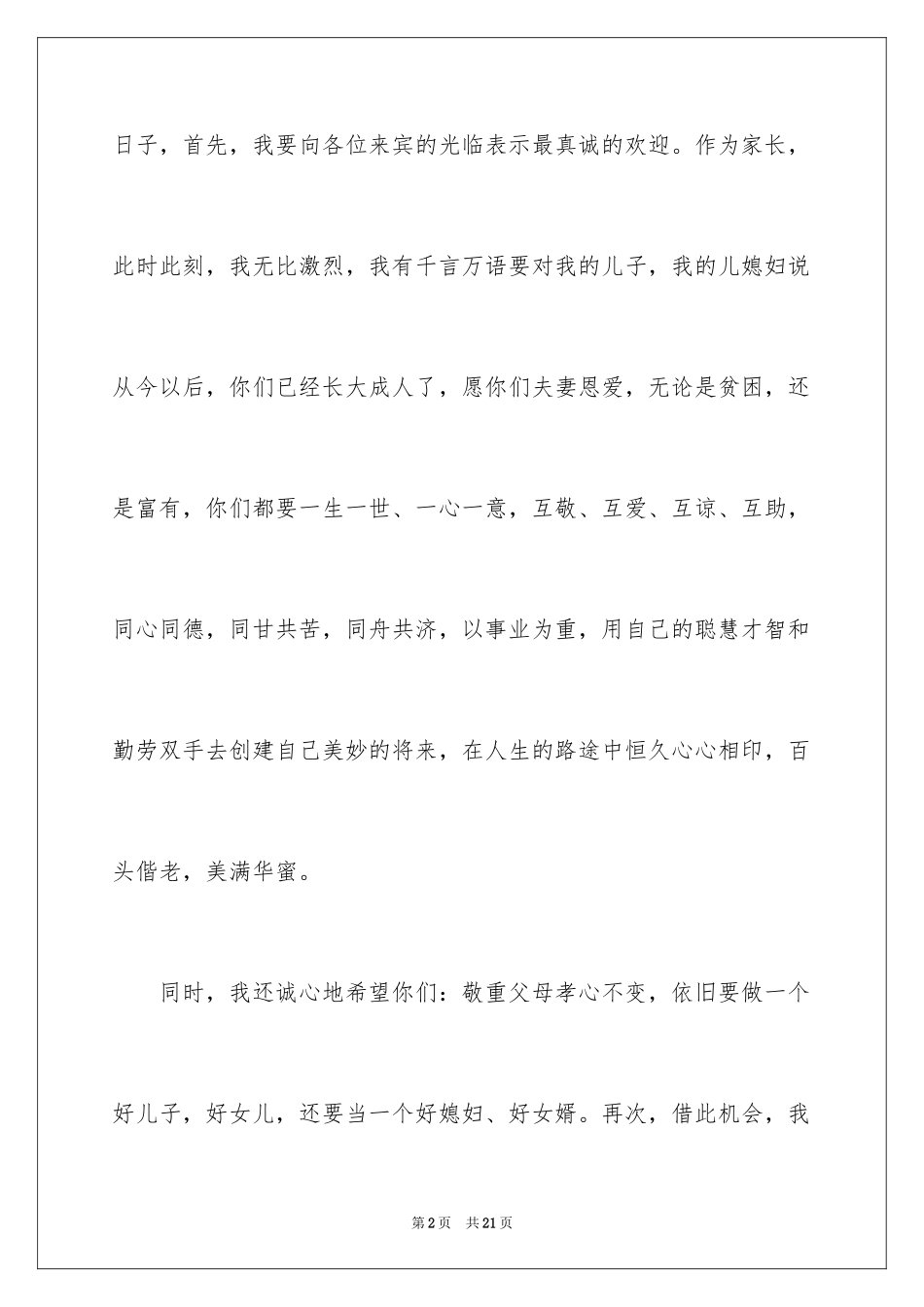 2024婚宴答谢词_65_第2页