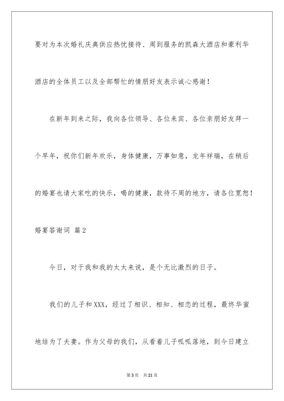 2024婚宴答谢词_65_第3页