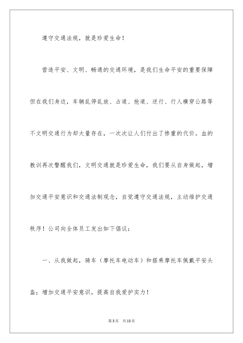 2024交通安全倡议书_171_第3页