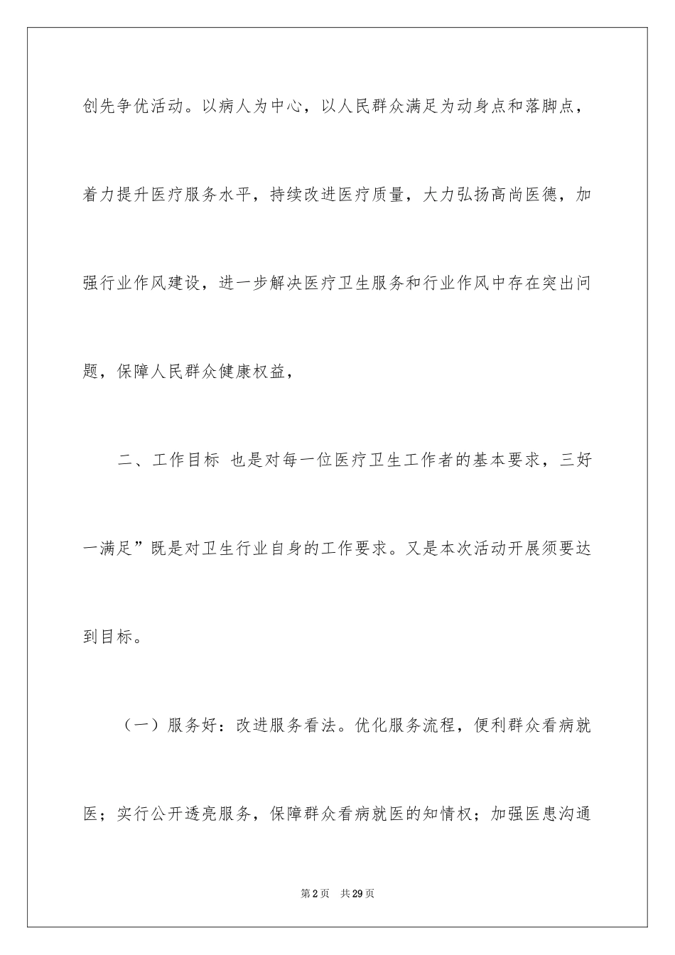 2024医院“三好一满意”活动方案_第2页