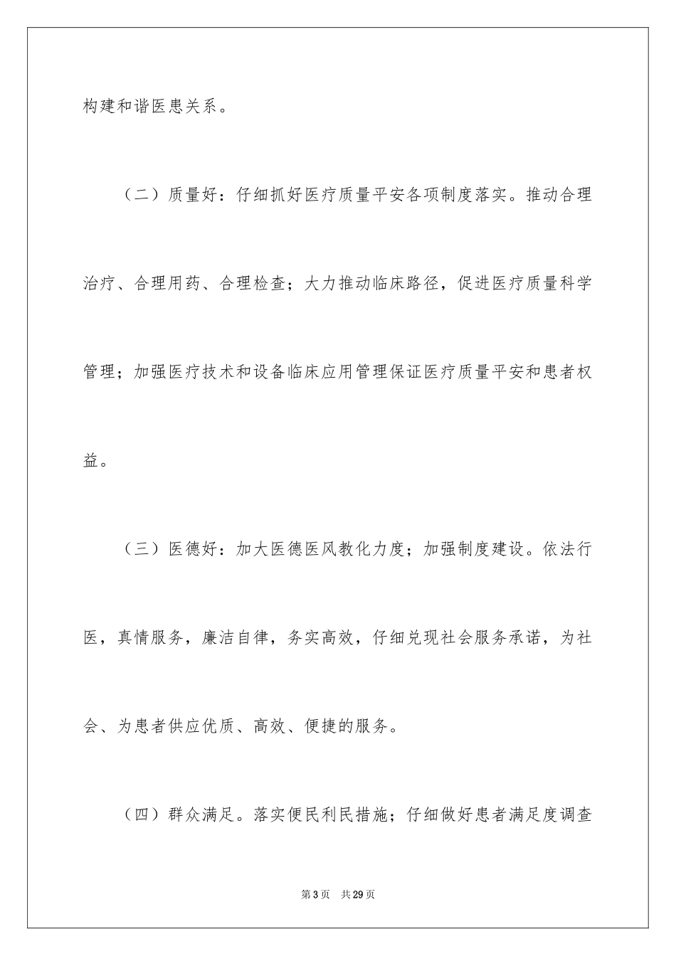 2024医院“三好一满意”活动方案_第3页