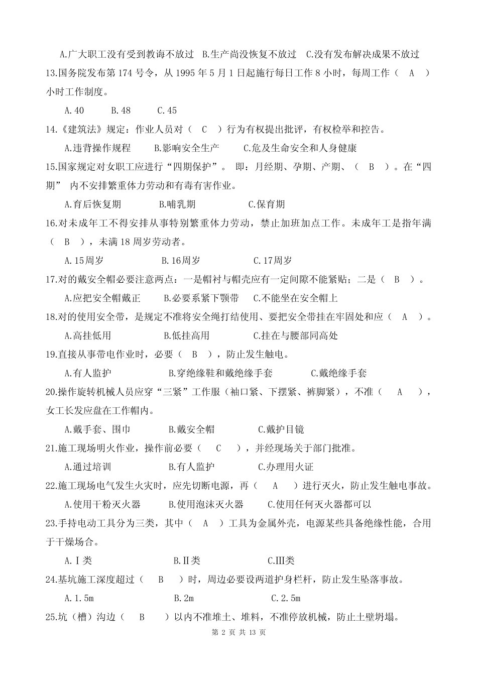 2024年三类人员继续教育学习考试题库题目(含答案) _第2页