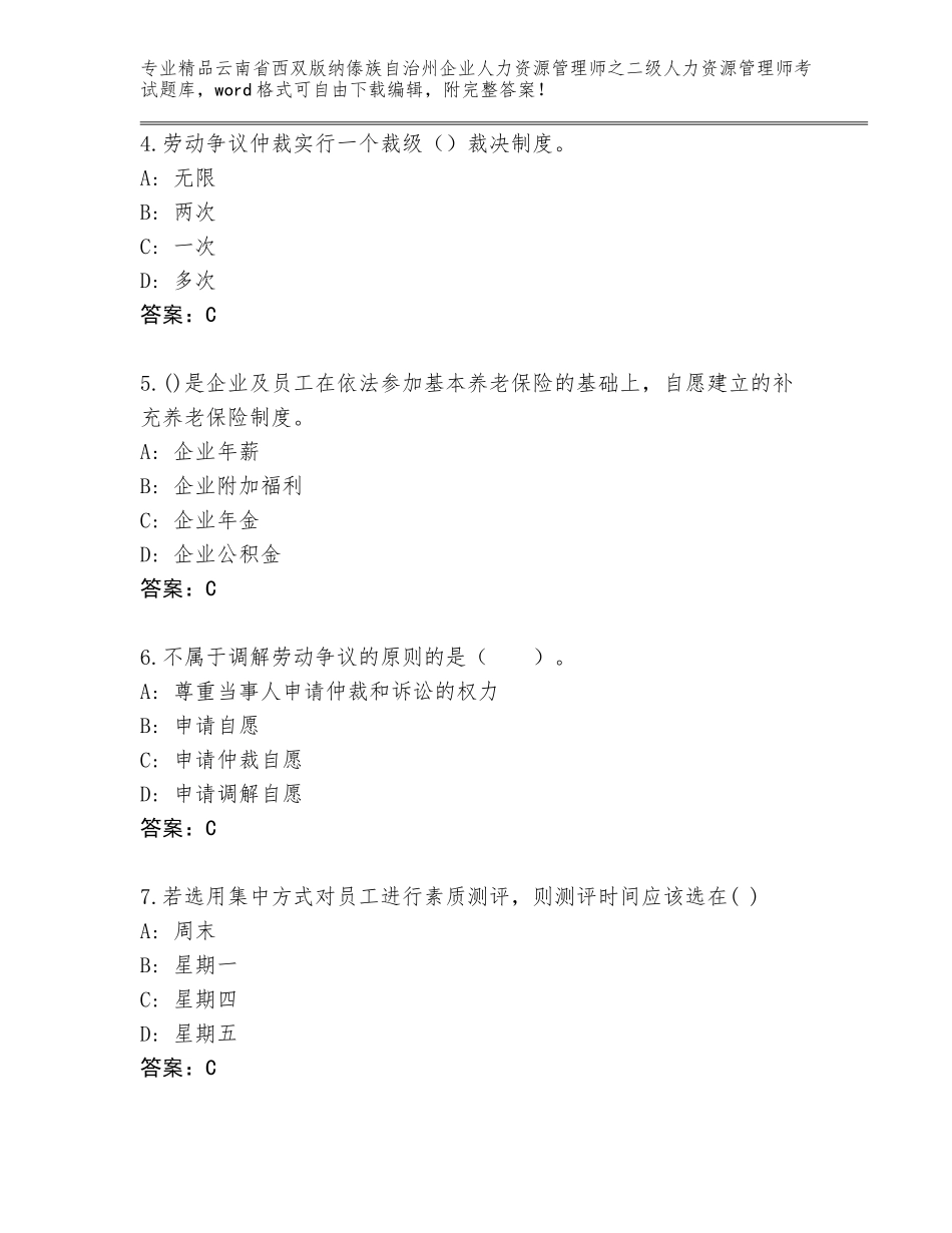 2024年云南省西双版纳傣族自治州企业人力资源管理师之二级人力资源管理师考试题库附答案（培优A卷）_第2页