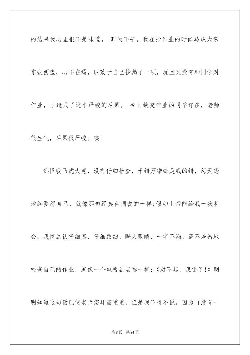2024作业没完成的检讨书_第2页