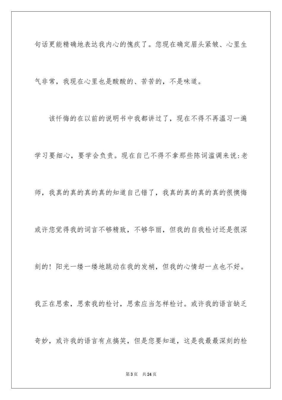 2024作业没完成的检讨书_第3页