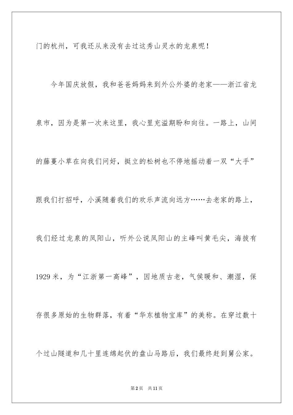 2024国庆周记_54_第2页