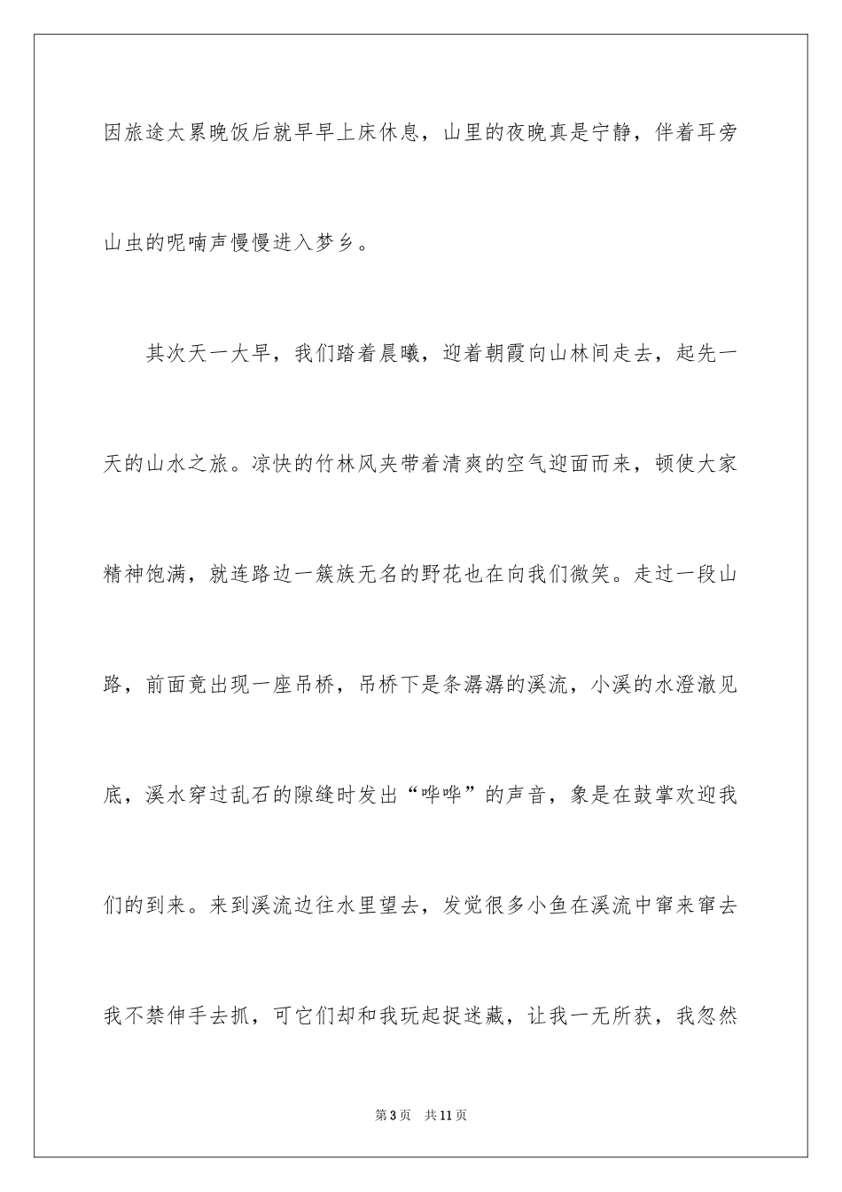 2024国庆周记_54_第3页