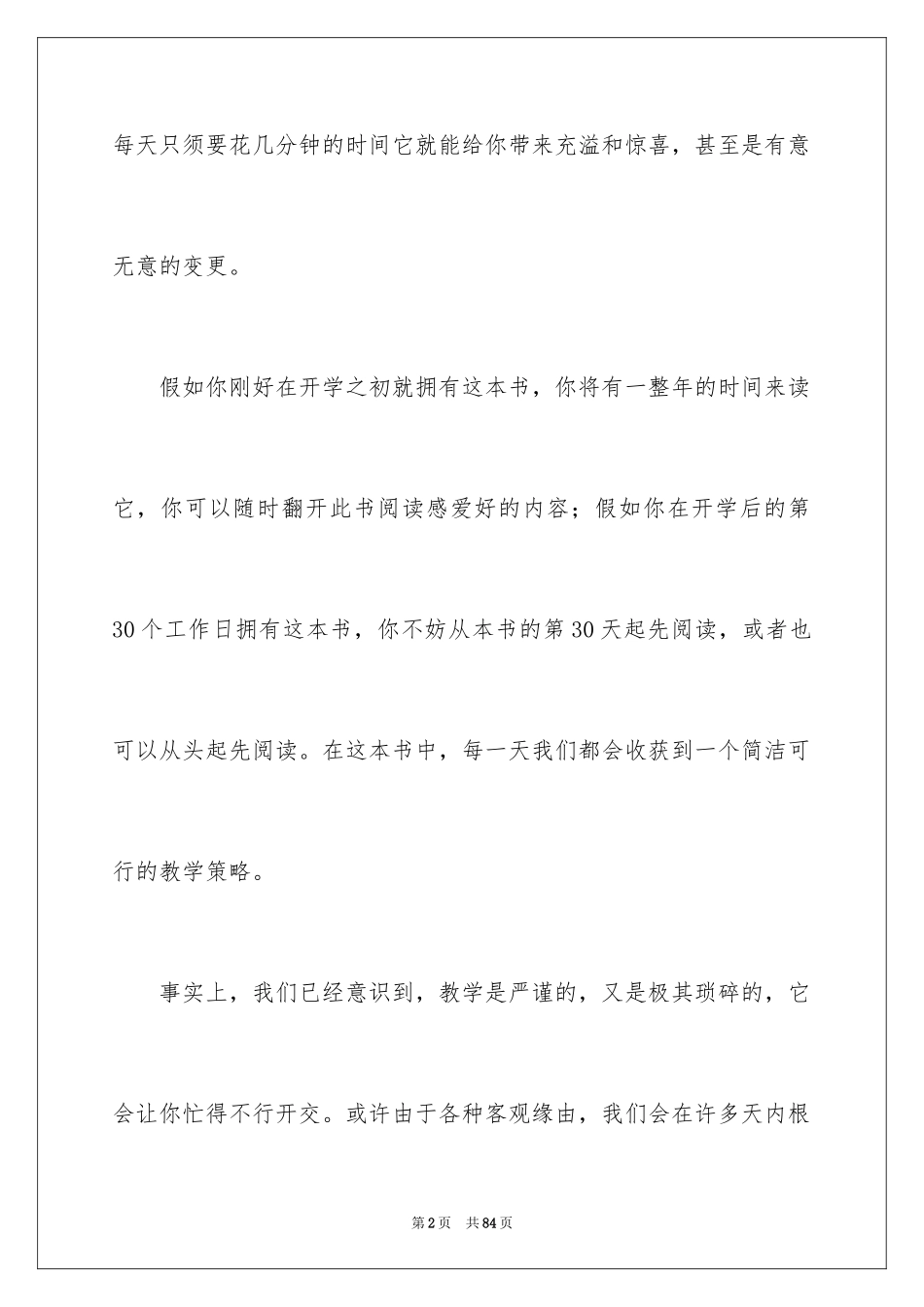 2024优秀教师读书笔记_1_第2页