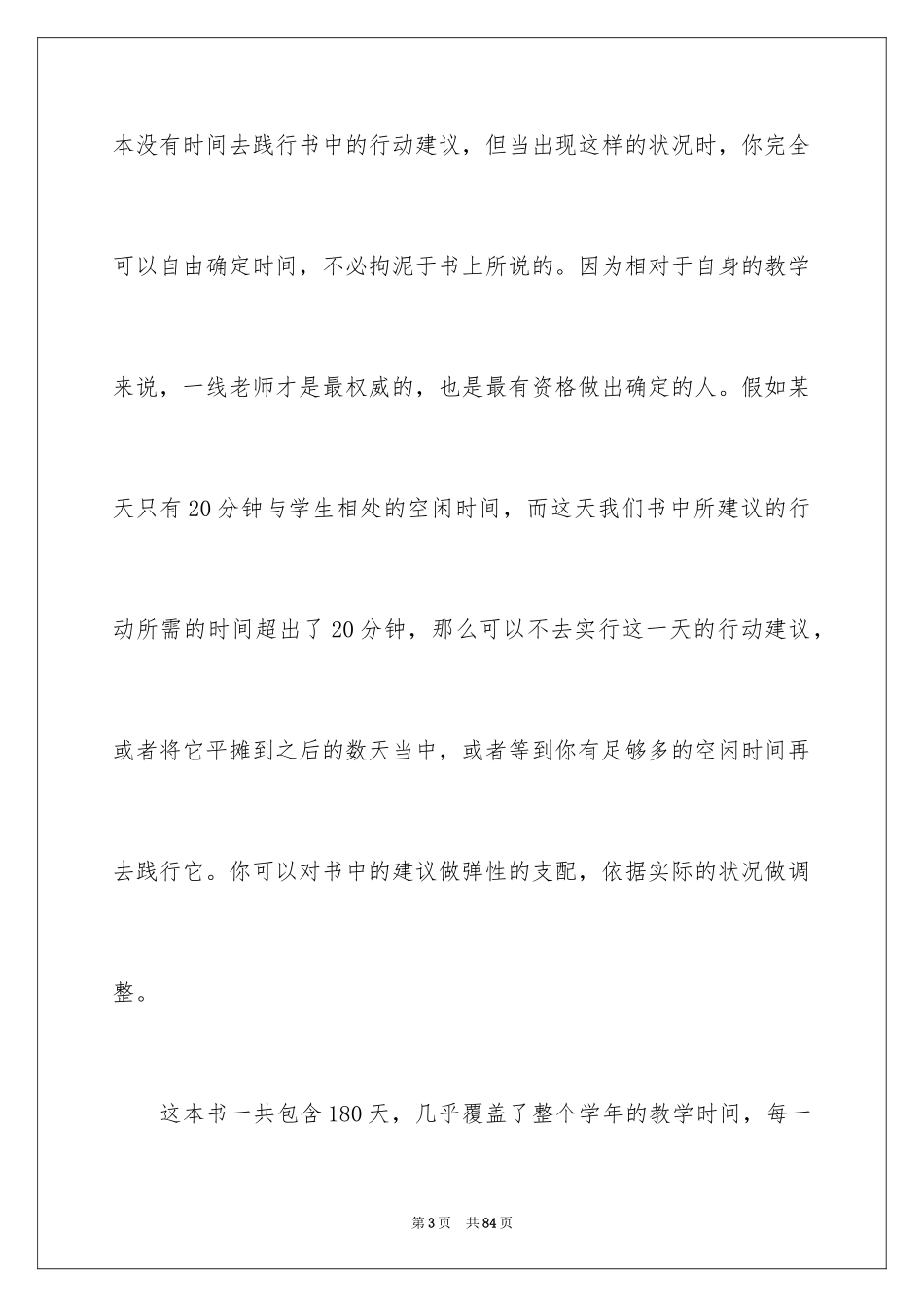 2024优秀教师读书笔记_1_第3页