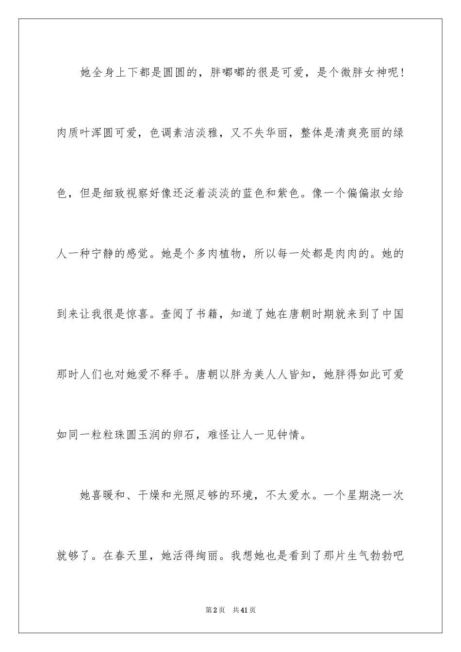 2024多肉植物观察日记_第2页