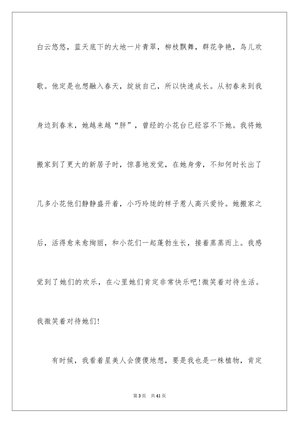 2024多肉植物观察日记_第3页