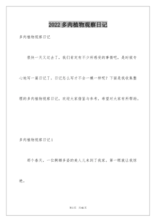 2024多肉植物观察日记