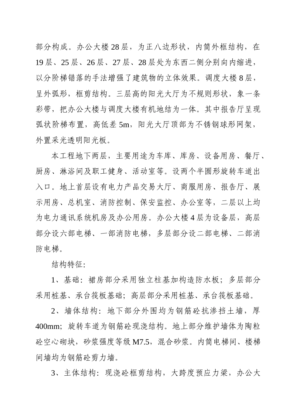 黑龙江省电力调度信息中心_第3页