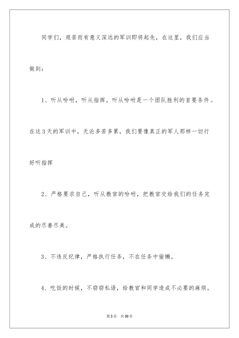 2024大学生军训发言稿_2_第3页