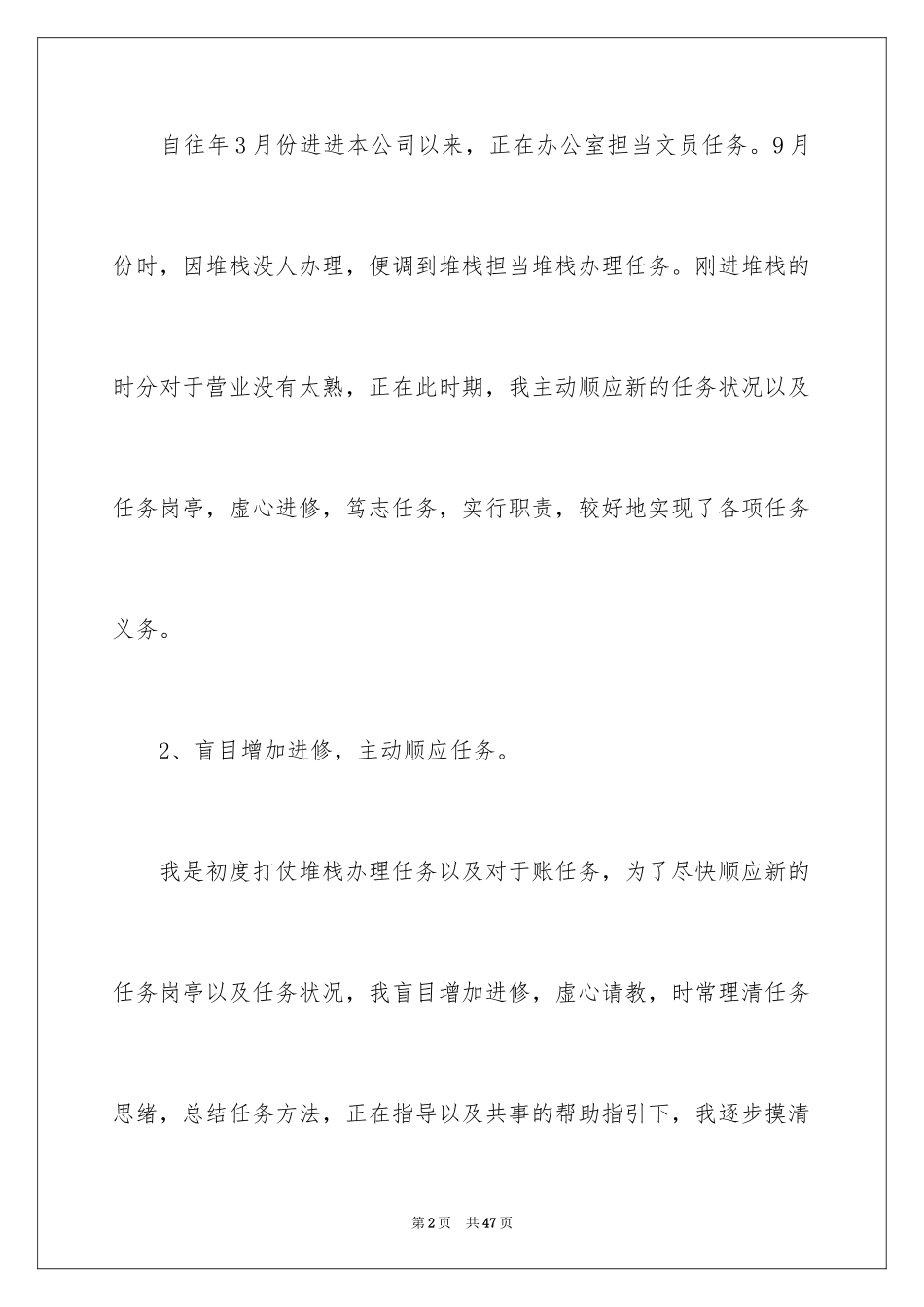2024仓库管理员月度工作计划_3_第2页