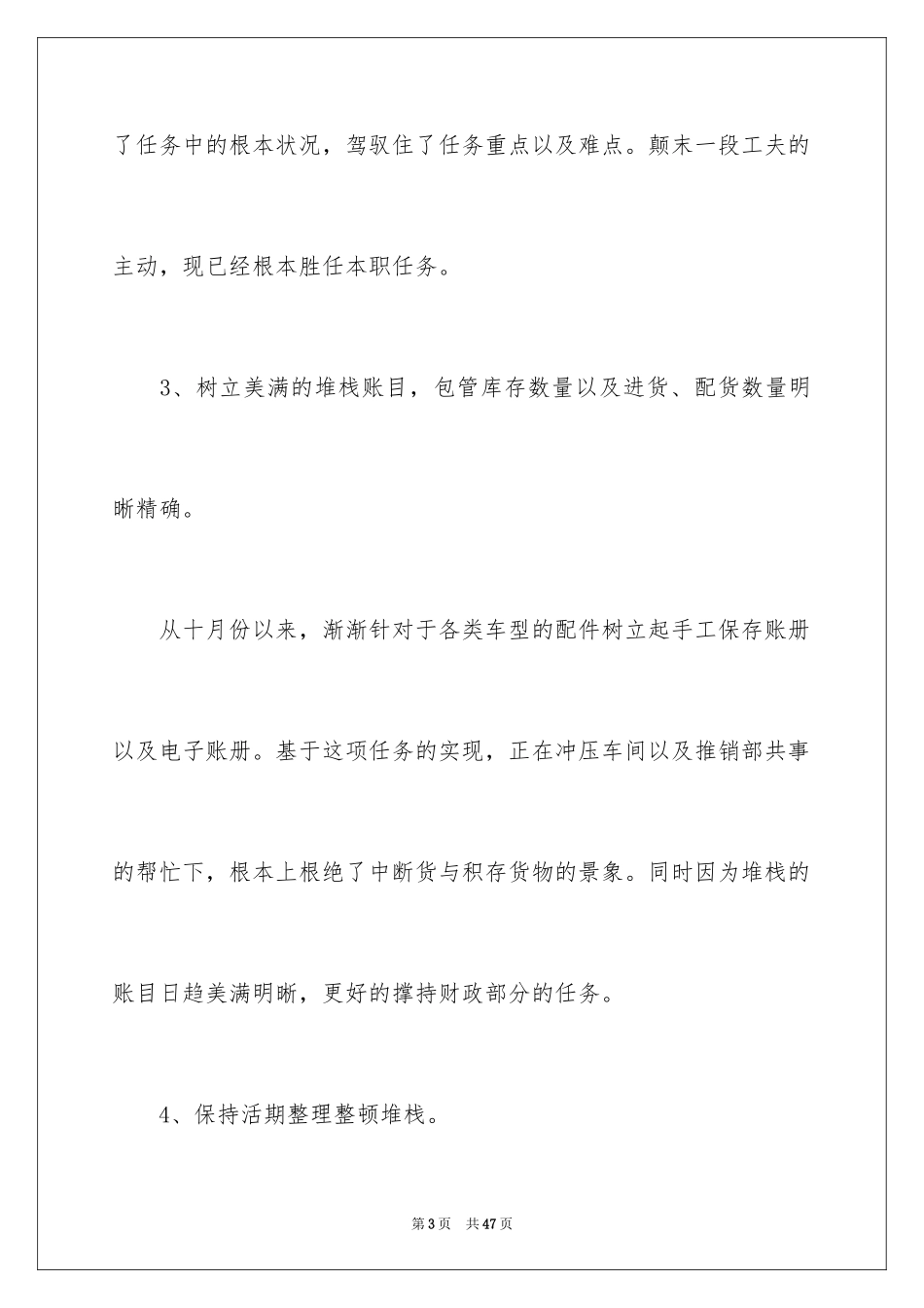 2024仓库管理员月度工作计划_3_第3页
