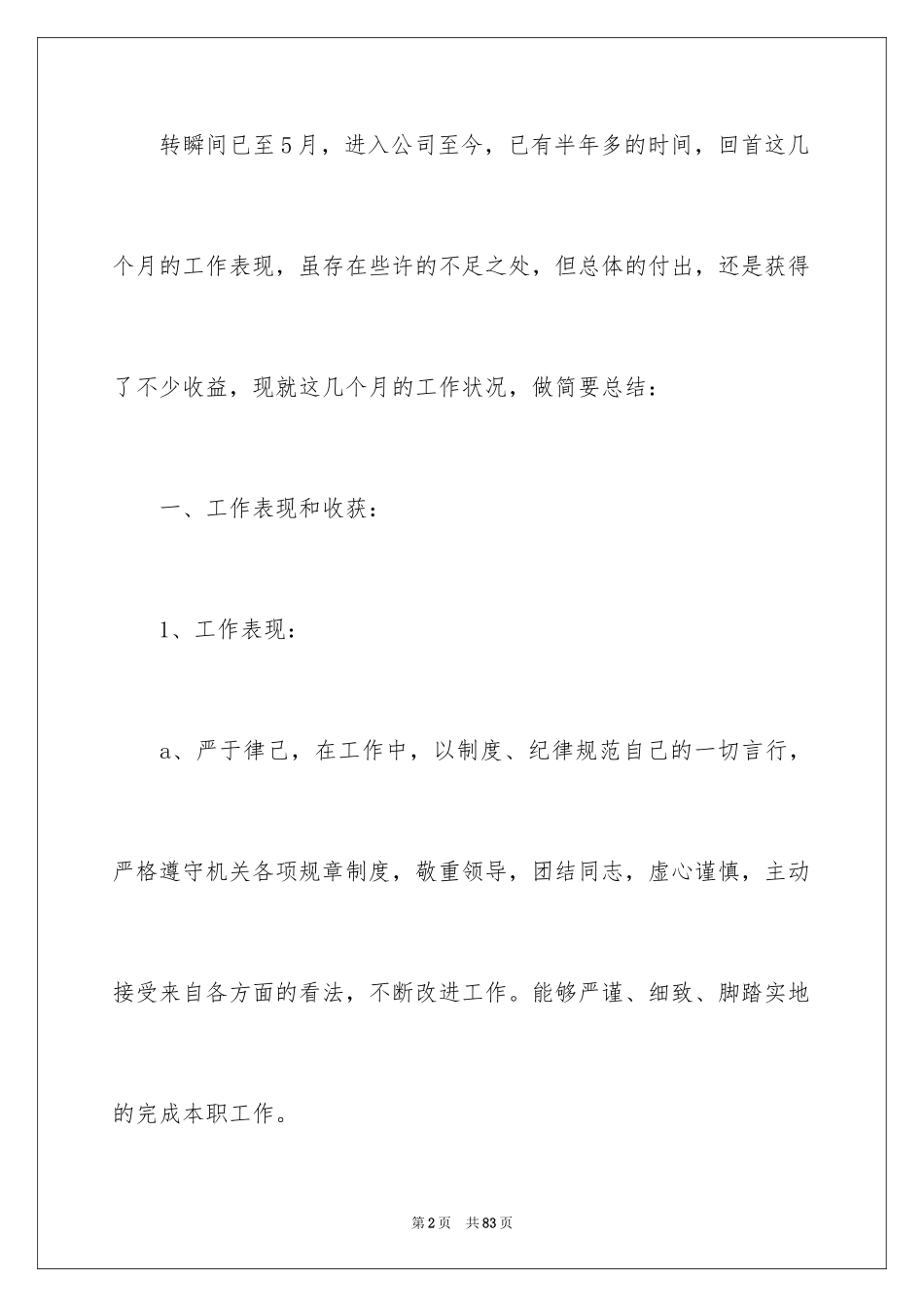 2024办公室文员工作总结_12_第2页