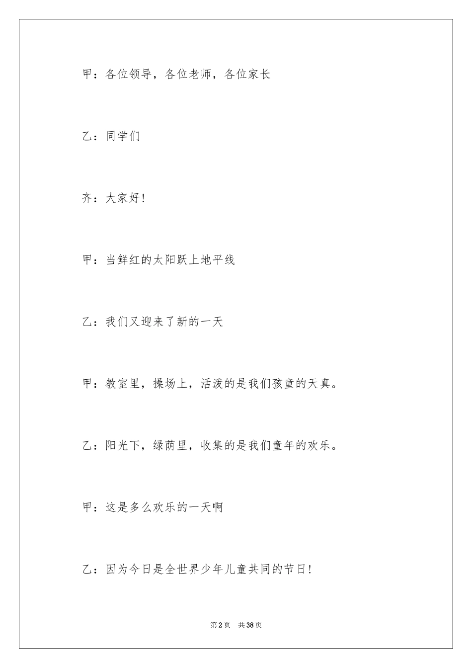 2024六一主持词开场白_第2页