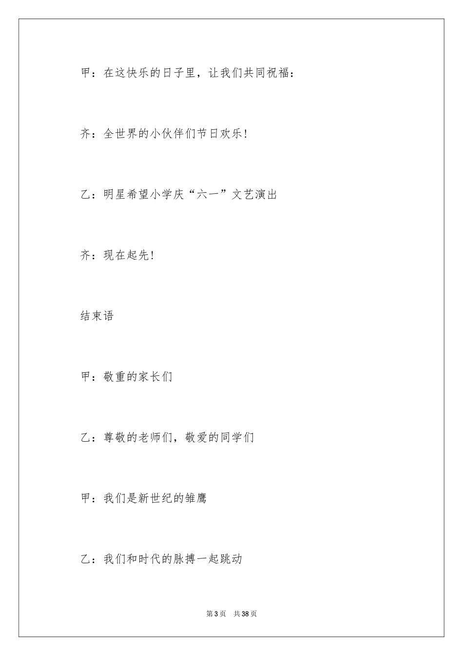 2024六一主持词开场白_第3页