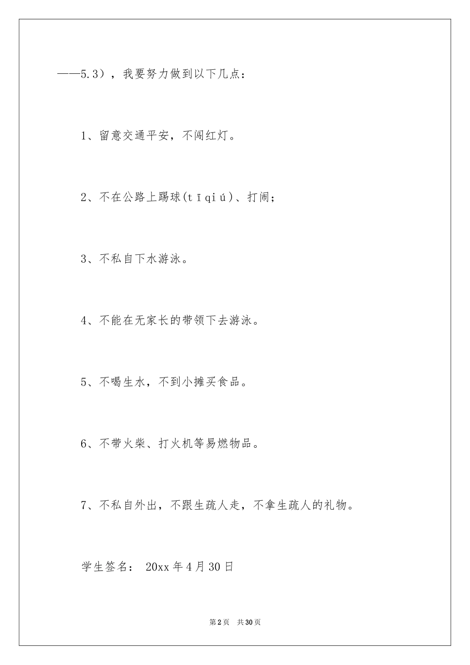 2024五一安全保证书_第2页