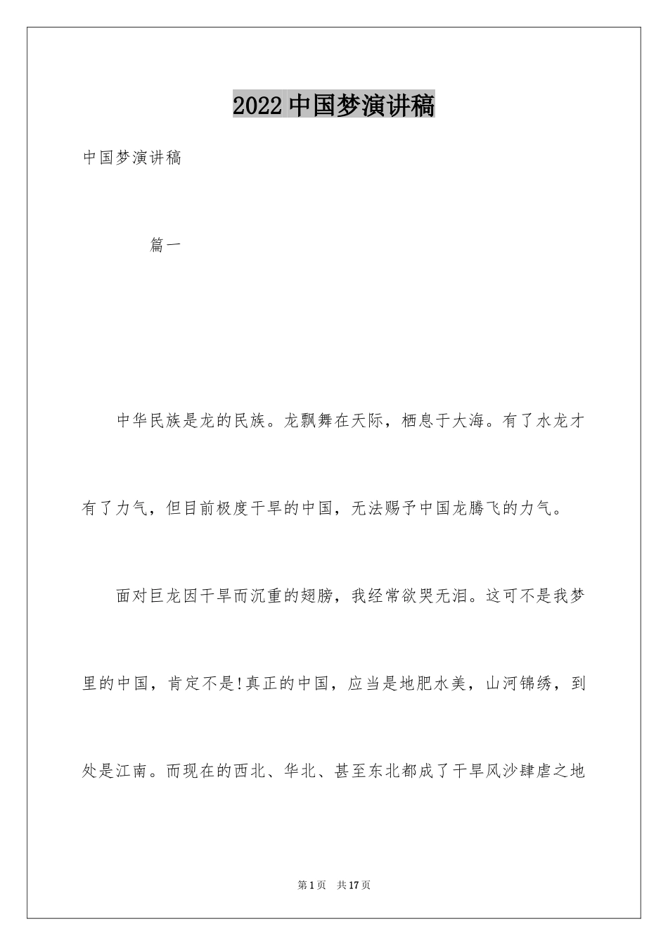 2024中国梦演讲稿_5_第1页