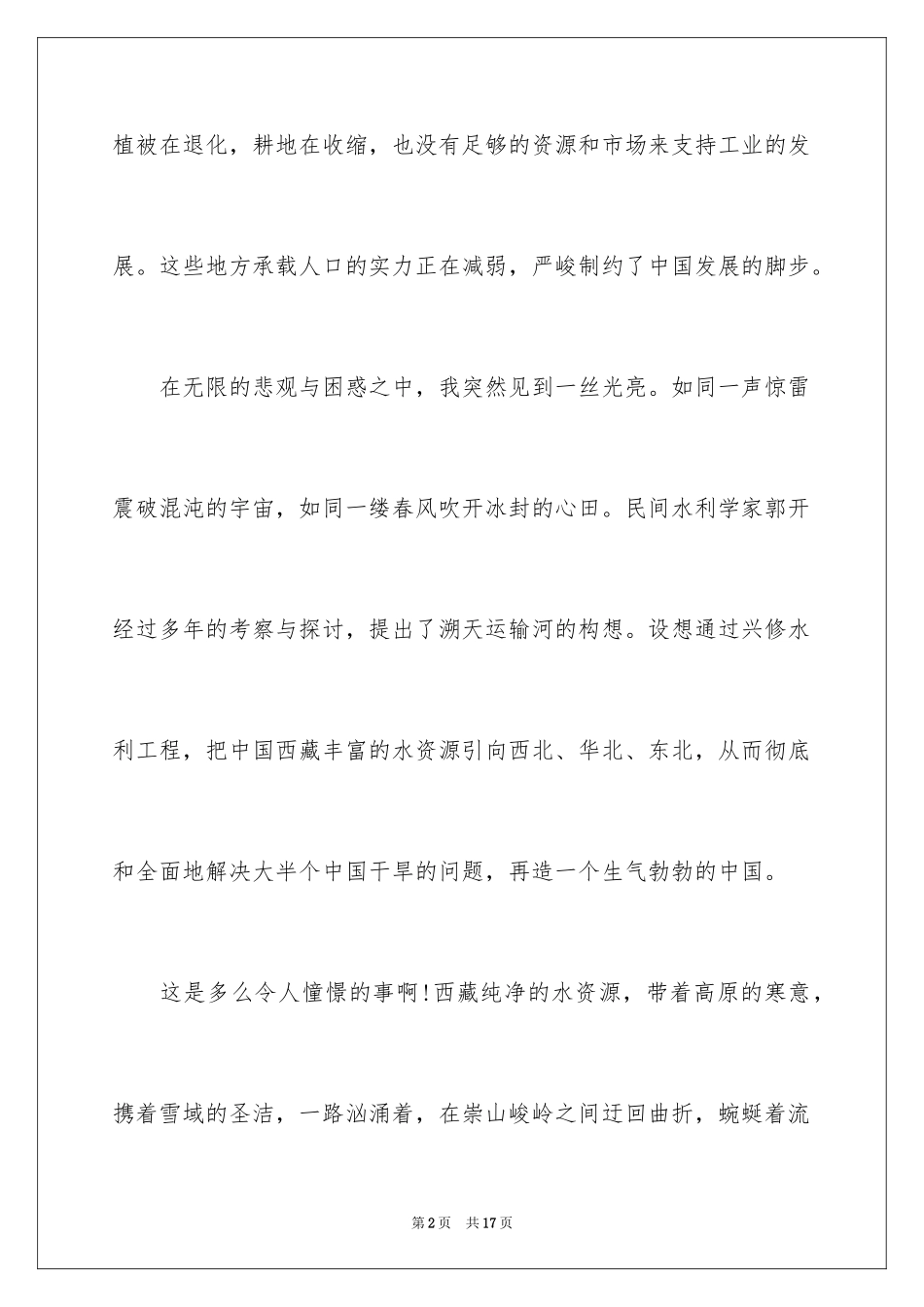 2024中国梦演讲稿_5_第2页