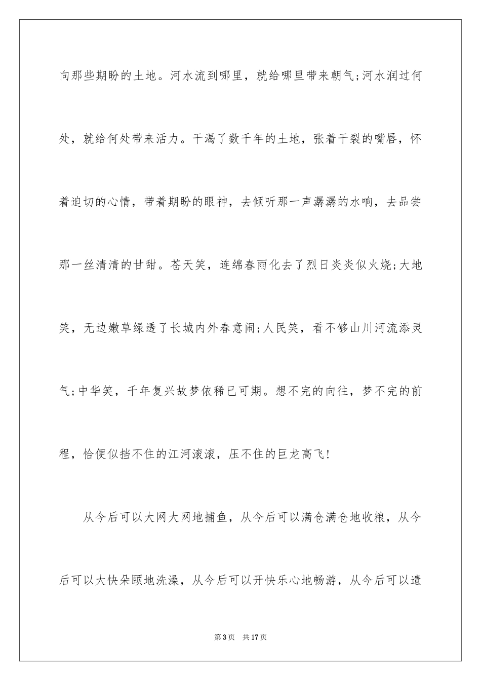 2024中国梦演讲稿_5_第3页