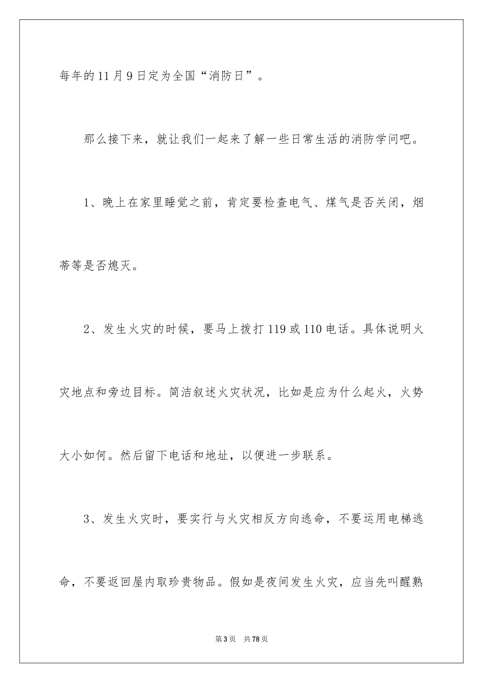 2024安全演讲稿_1020_第3页